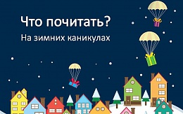 Нескучная классика